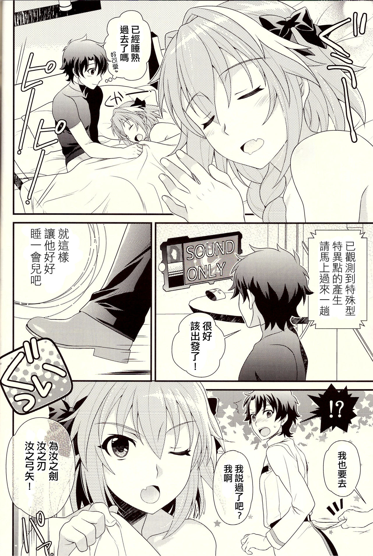 (C93) [Kanyou Shounen (URA)] Kyou kara Boku wa Master no Koibito (Fate/Grand Order) [Chinese] [刷牙子漢化] page 22 full