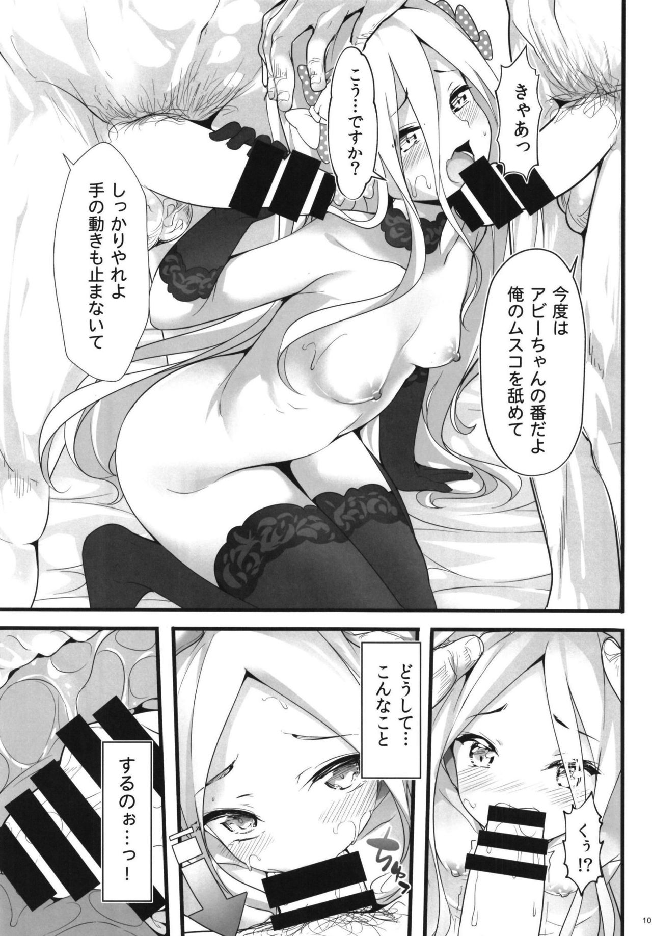 [Mukousharan (Chiyami)] Seinaru Yoru no Okurimono (Fate/Grand Order) [Digital] page 10 full