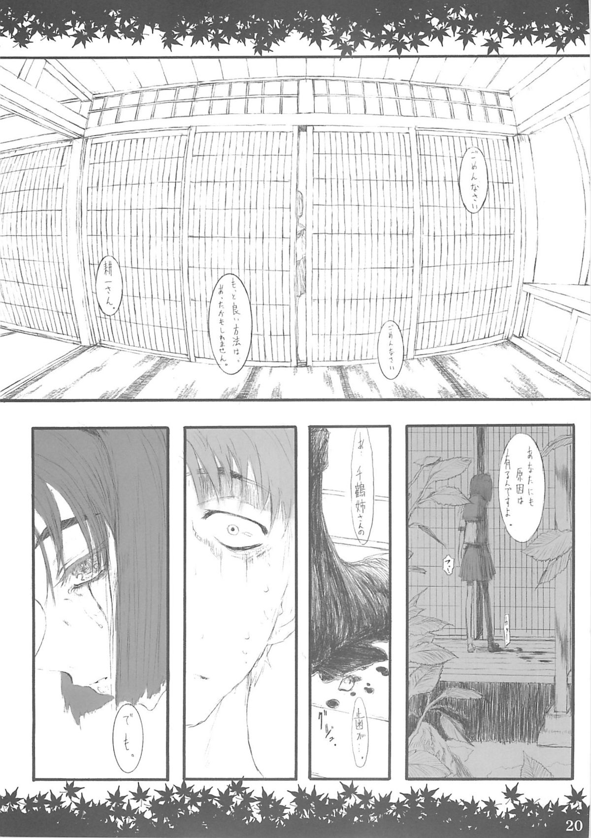 (C64) [Zettai Shoujo (RAITA)] Shinoburedo Iro ni ide ni keri Waga koi wa Mono ya omou to Hito no tou made (Kizuato) page 19 full