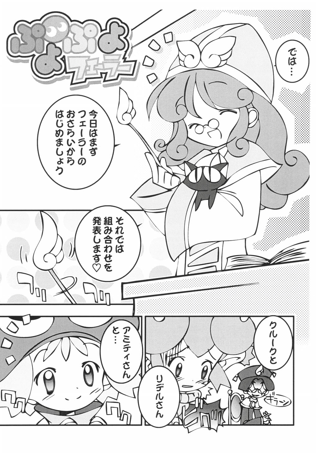[FURAIPAN DAIMAOU] ぷよぷよフェーラー (ぷよぷよフィーバー) page 3 full