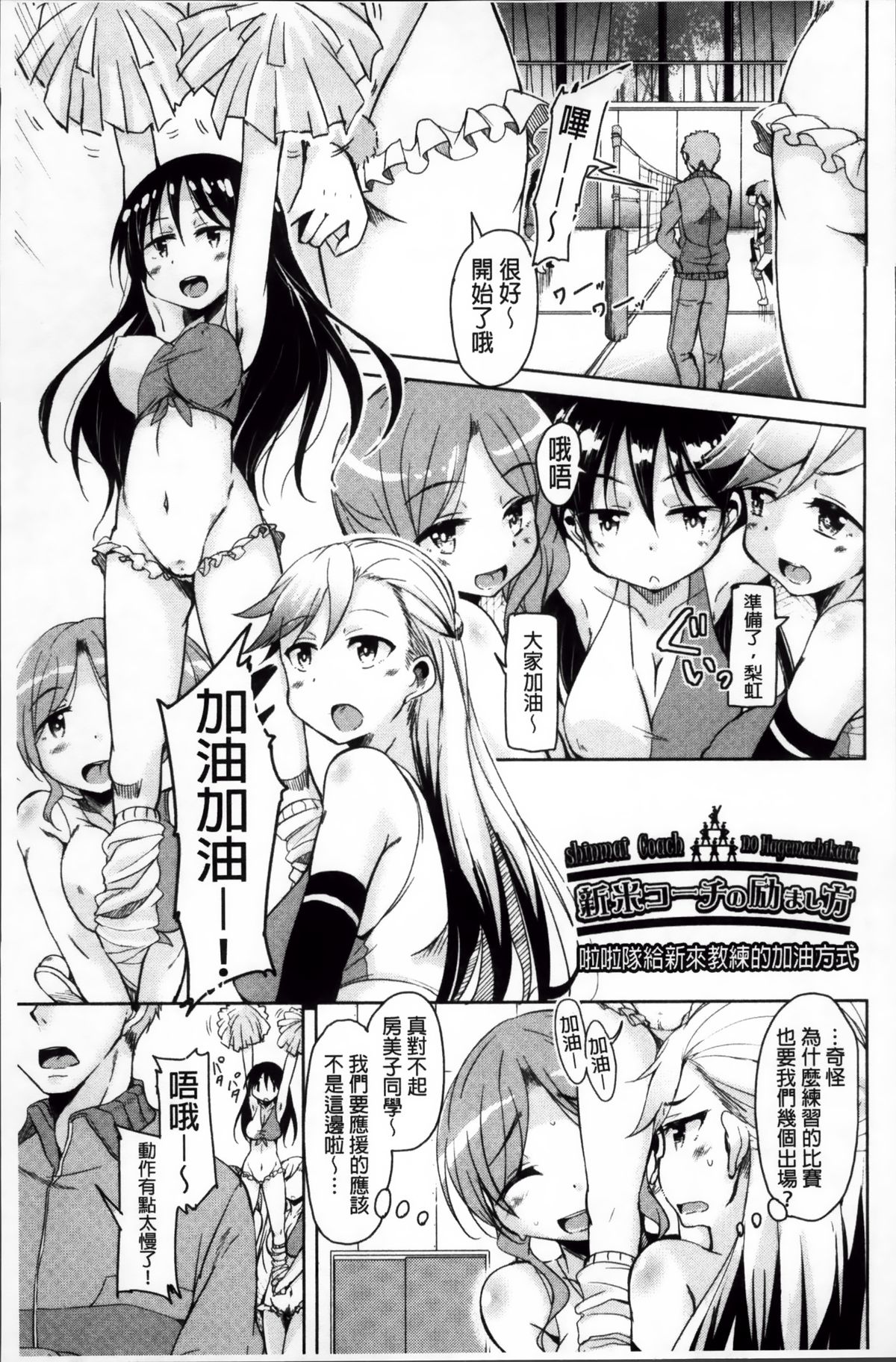 [Narusawa Kei] Hagemase! H Cheer Girl | 炒熱場面吧!好色啦啦隊女孩 [Chinese] page 56 full