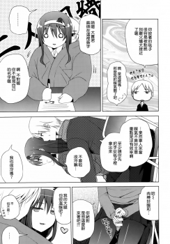 (CT25) [SEM;COLON, moco chouchou (Mitsu King, Hisama Kumako)] mocolon:SP [Chinese] [空気系☆漢化] - page 5