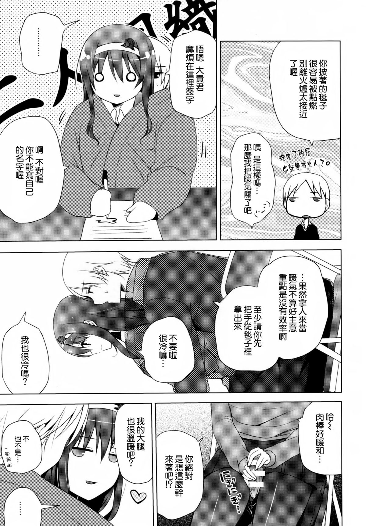 (CT25) [SEM;COLON, moco chouchou (Mitsu King, Hisama Kumako)] mocolon:SP [Chinese] [空気系☆漢化] page 5 full