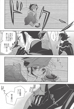 (Sennan Battle Phase 23) [Azuma Doujou (Azuma Hirota)] Unmei no ko wa shiro no yume o miru (Yu-Gi-Oh! VRAINS) - page 11