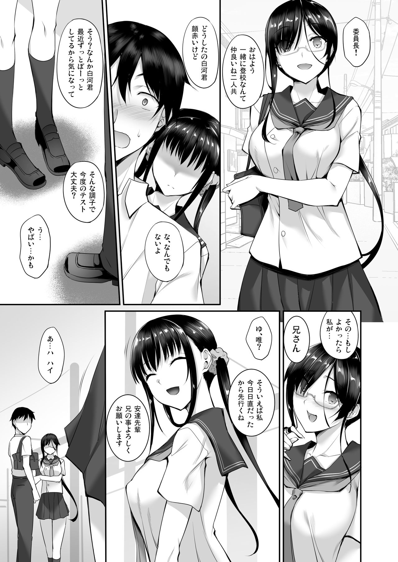 [In The Sky (Nakano Sora)] SISUANA - sister hole 2 [Digital] page 6 full