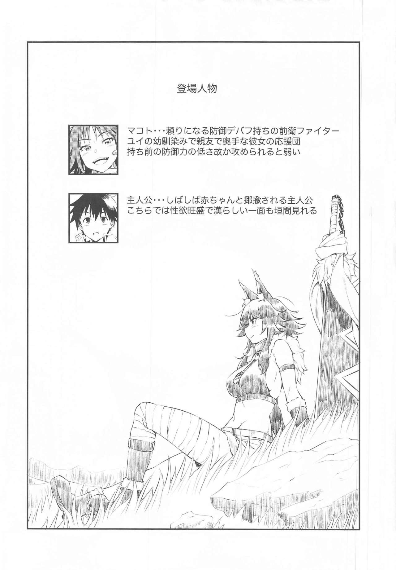 [AERODOG (inu)] Makoto Hatsujouchuu (Princess Connect! Re:Dive) page 4 full