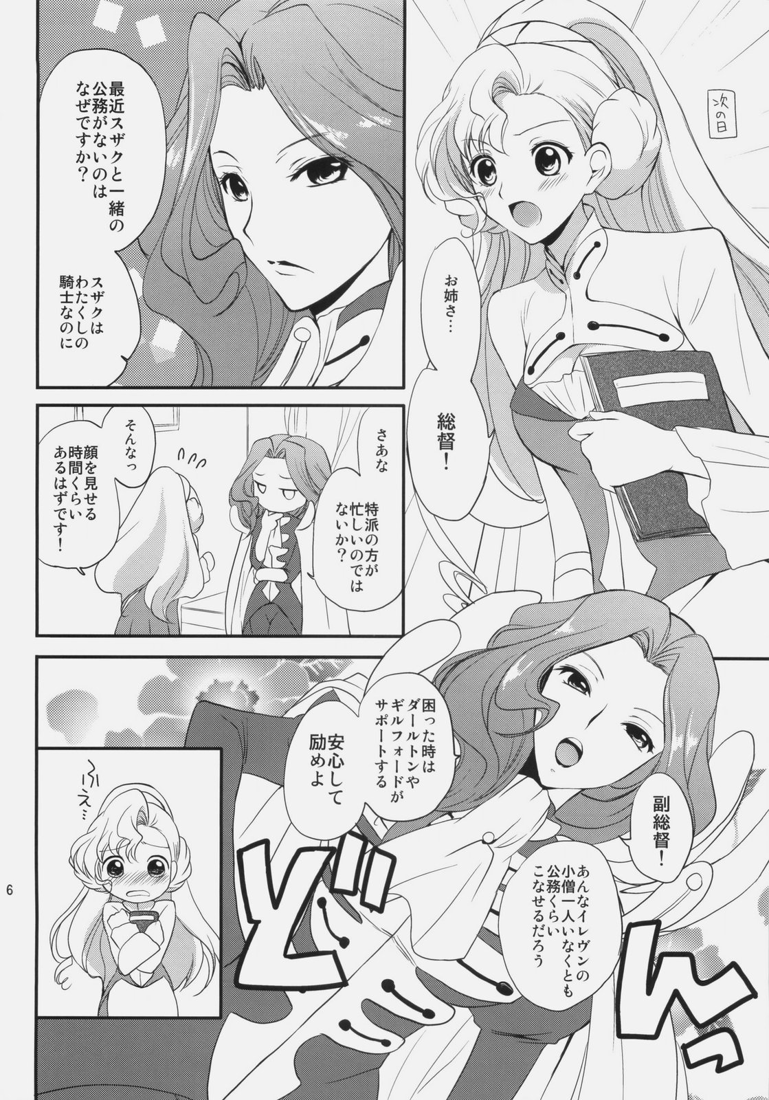 (C76) [Kurimomo (Tsukako)] Nekomimi Juliet (Code Geass: Lelouch of the Rebellion) page 5 full