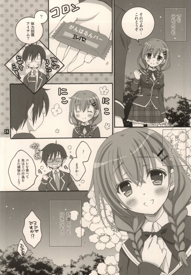 (C87) [RINRIN (RINRIN)] Kanojo-tachi no Himitsu no Sasayaki (BETA) (Girl Friend BETA) page 17 full