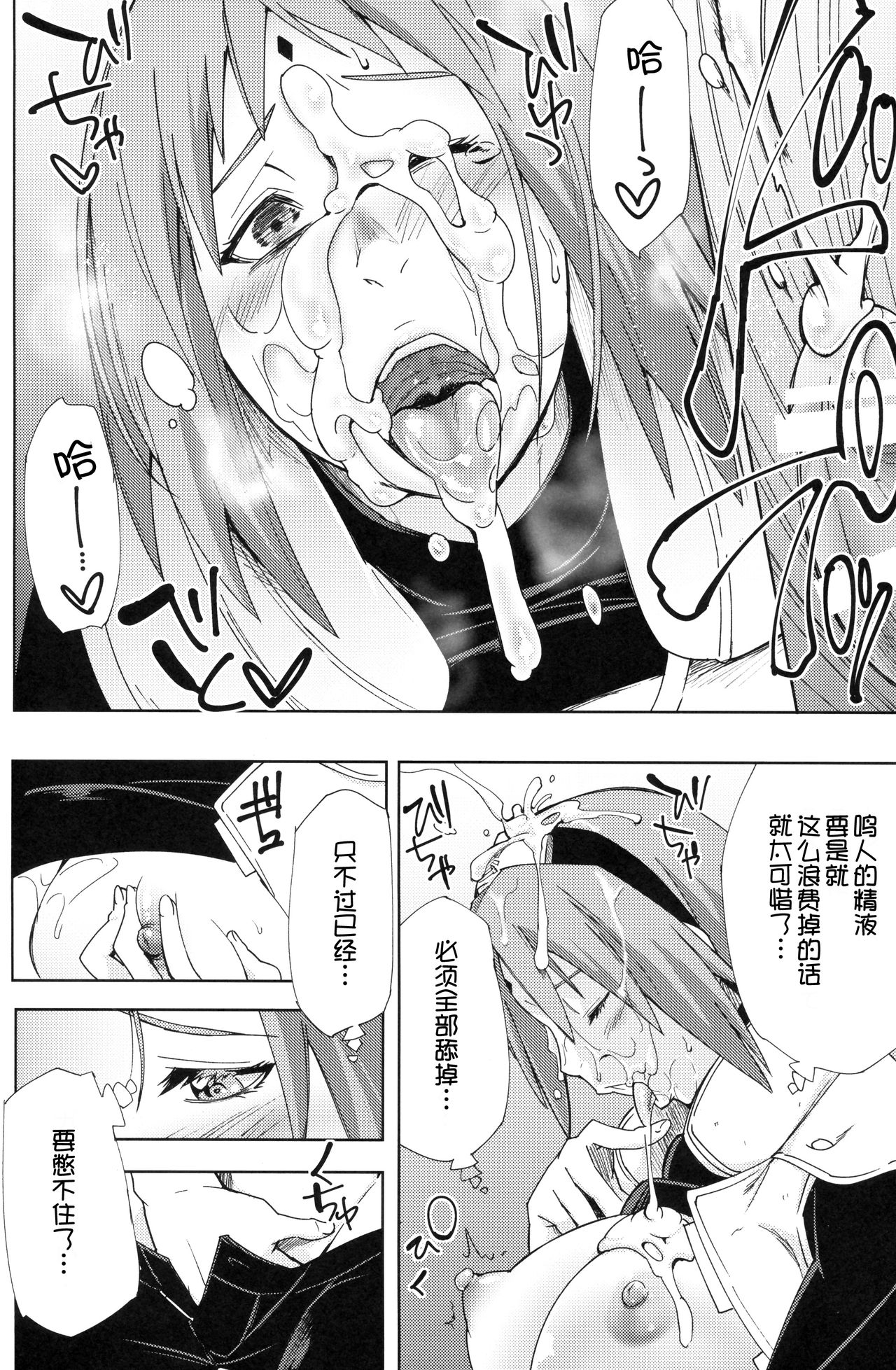 (C96) [Karakishi Youhei-dan Shinga (Sahara Wataru)] Nanahan no Himatsubushi (Naruto) [Chinese] [罗洁爱儿个人机翻] page 11 full