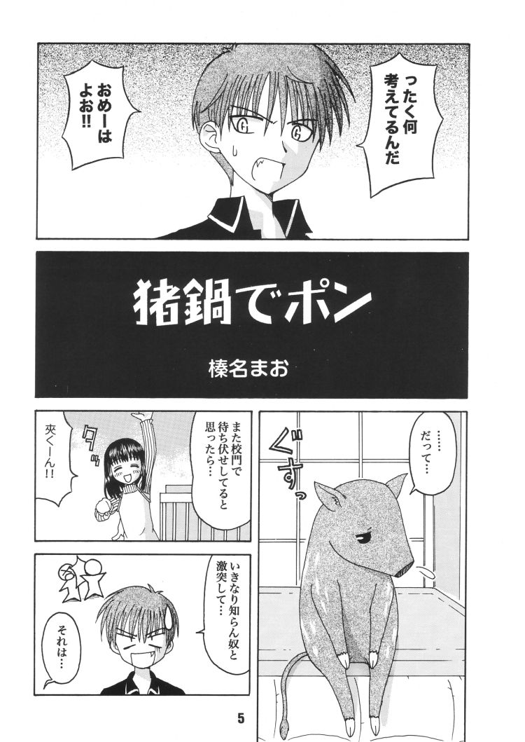 (C61) [Shinohara Heavy Industry (Various)] FRUKET. (Fruits Basket) page 4 full