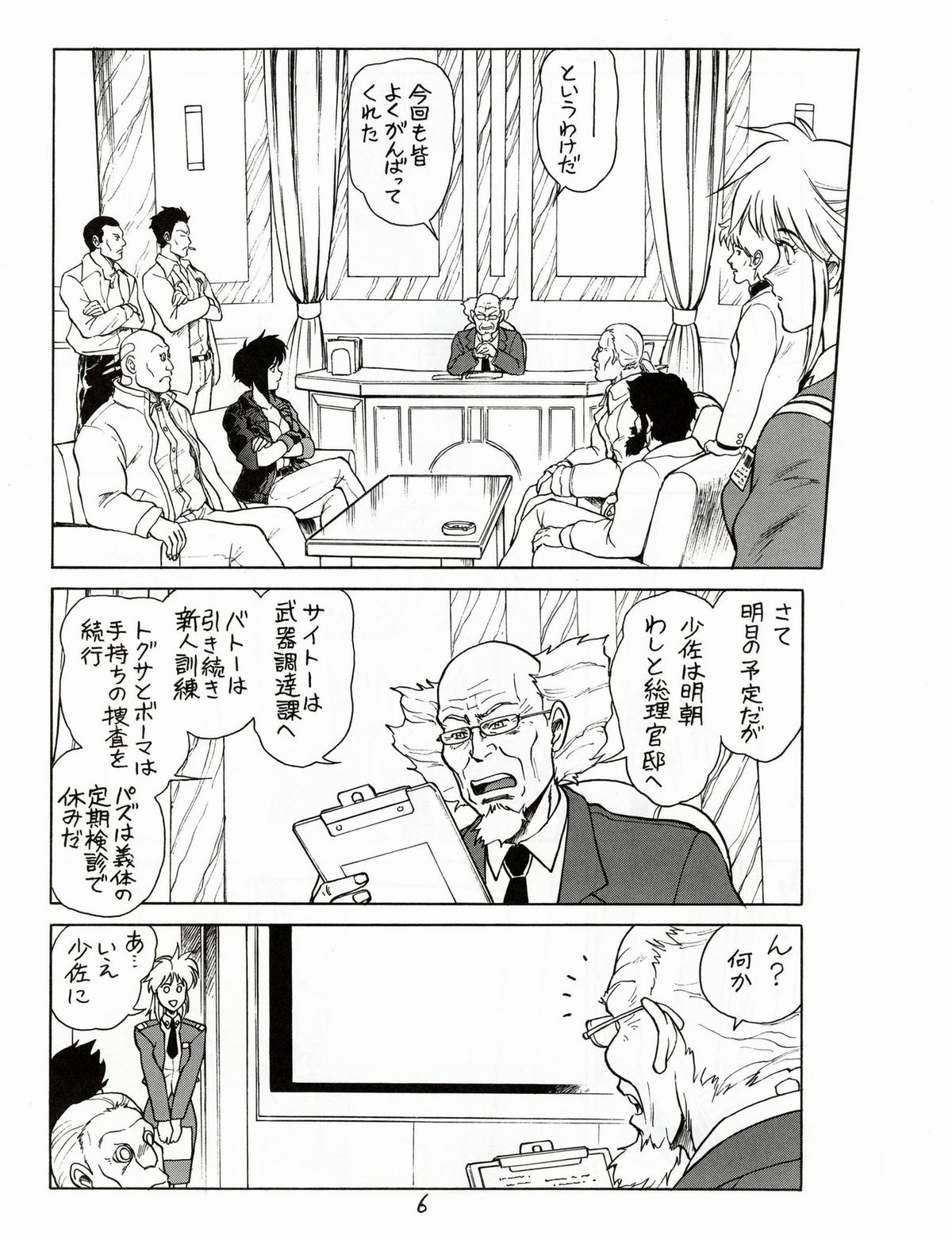 (C68) [Hachiman Shamusho (Idemitsu Hidemasa)] Koukaku G.I.S & S.A.C Hon 3 (Ghost In The Shell) page 5 full