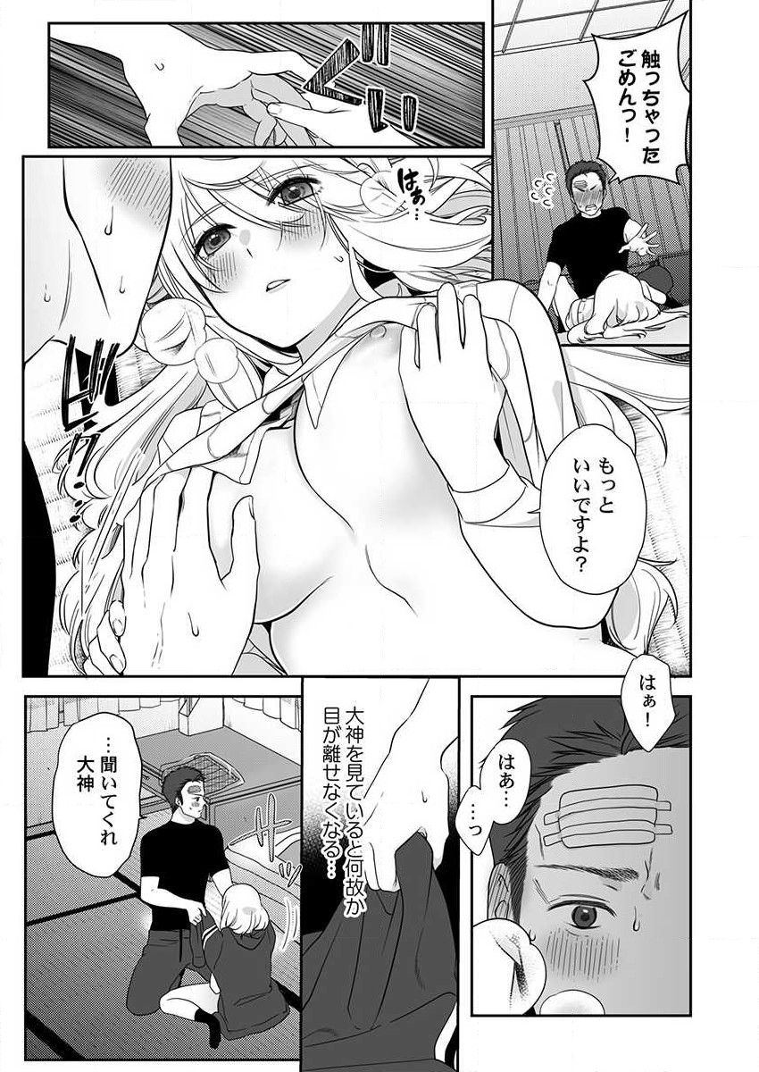 [Onigiri Musubi] Ookami-san wa Tabe Raretai ~ Bukiyou Joshi to Hetare Kyoushi, Konya Shotaiken Shimasu. Ch.1-2 page 17 full