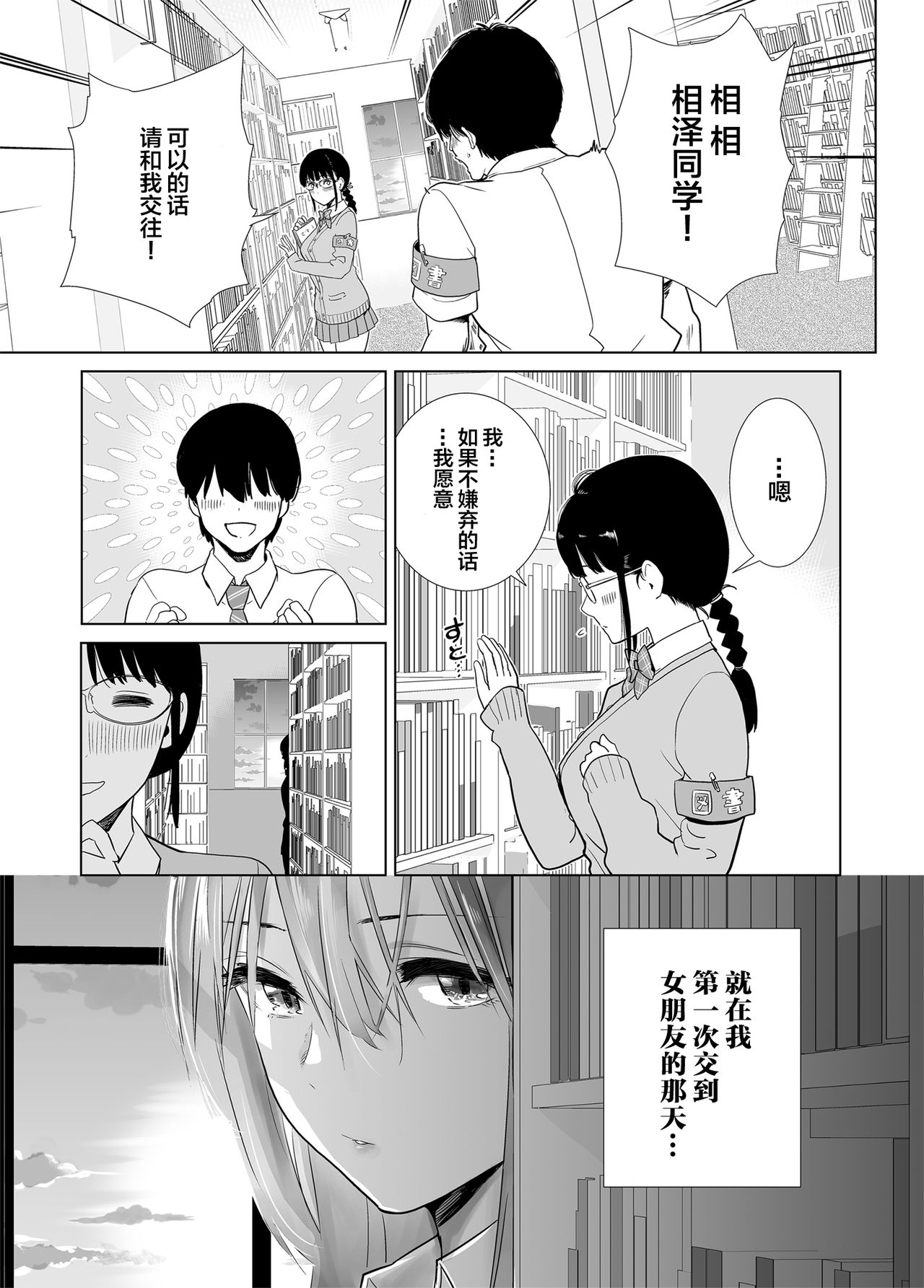 [Towelket] Hajimete Kanojo ga Dekita no ni [Chinese] [Lolipoi汉化组] page 4 full