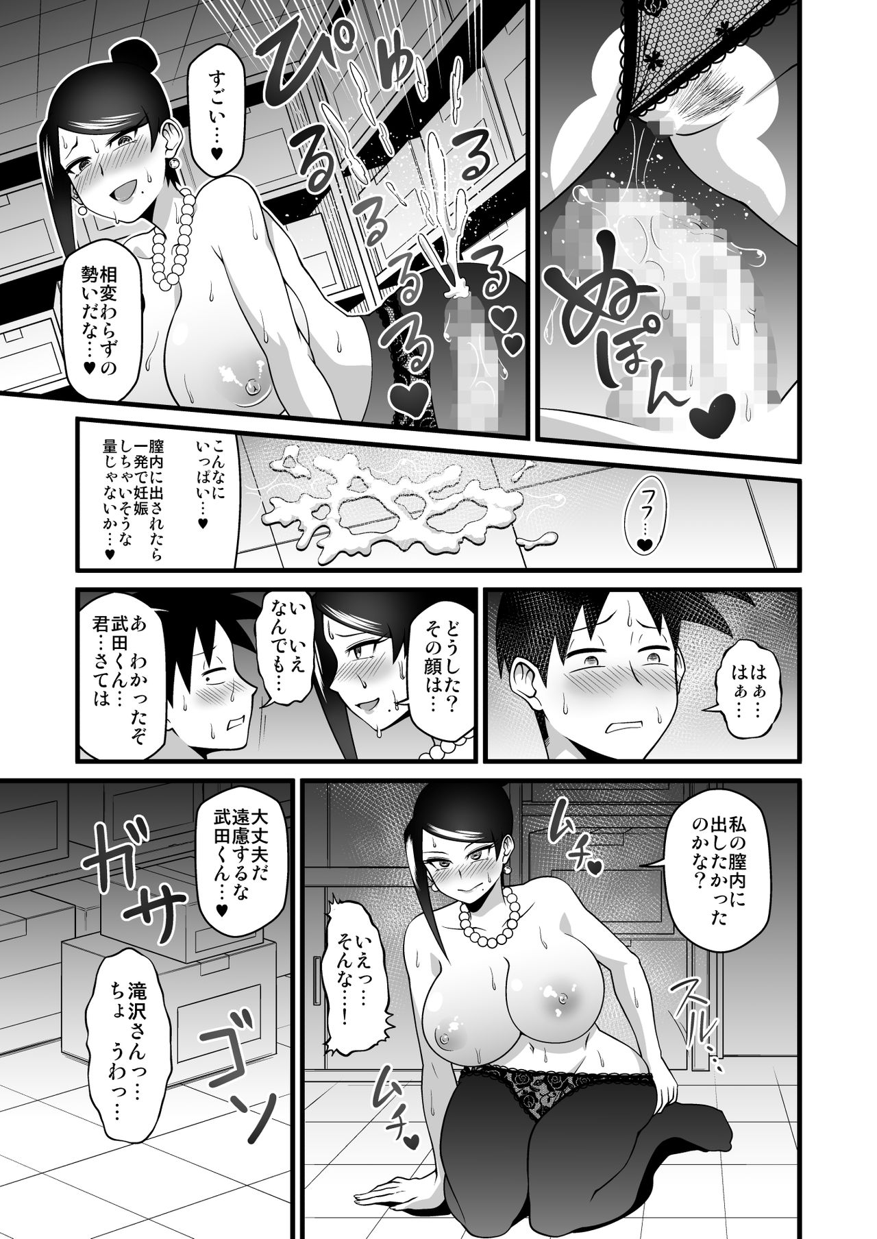 [Gekidan☆Onigashima (Simayuu, Oniyama)] Kono Kyonyuu de Joushi wa Muridesho!! (Bijin Onna Joushi Takizawa-san) [Digital] page 20 full