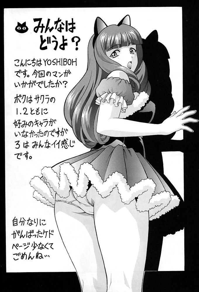 (C61) [ST.DIFFERENT (YOSHIBOH)] Y-SELECTION 0 (Love Hina, Sakura Taisen 3, Tenshi ni Narumon) page 27 full
