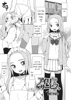 [MTNO] Airi-chan Service (Otokonoko Heaven Vol. 26) [English] {Hennojin} [Digital] - page 1