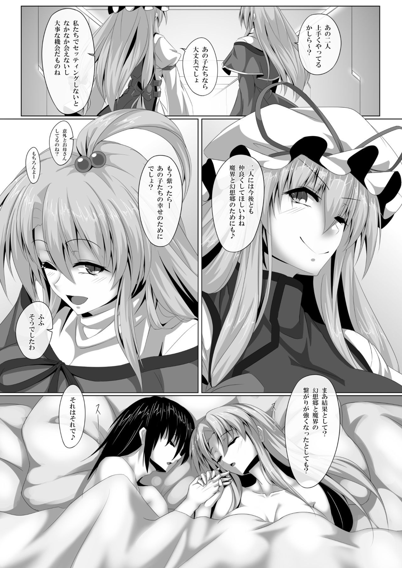 [Ryuu no Yadorigitei (Zephid)] Yumeko-san wa Motenashitai (Touhou Project) [Digital] page 20 full