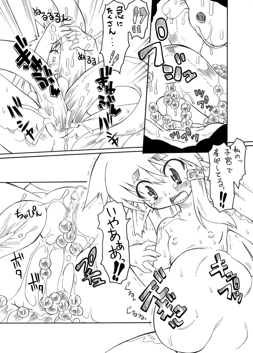 [PH部] PETbottle Fairy Marimo 2 page 16 full