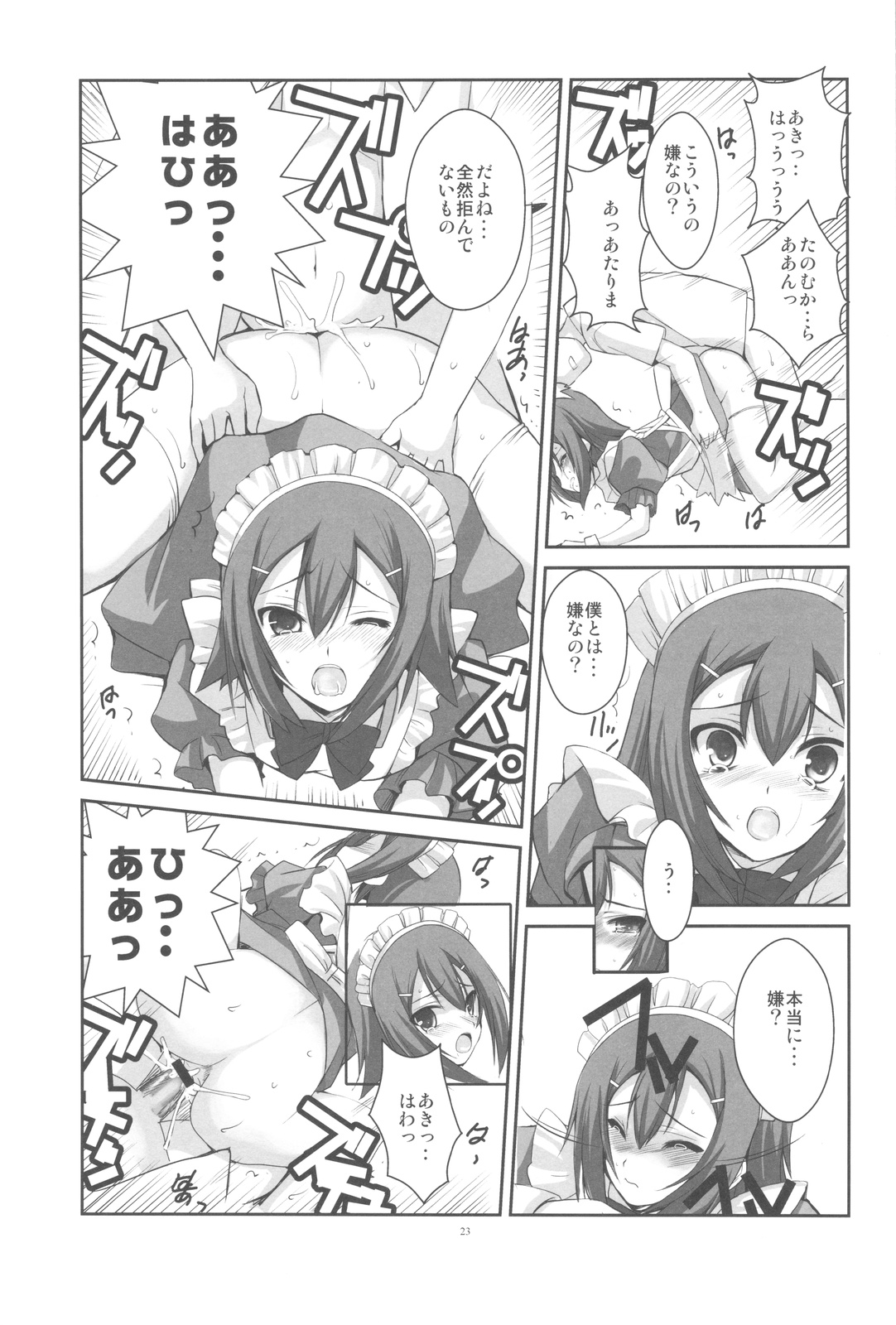 (COMIC1☆4) [R-WORKS] LOVE IS GAME OVER (Baka to Test to Shoukanjuu) page 23 full