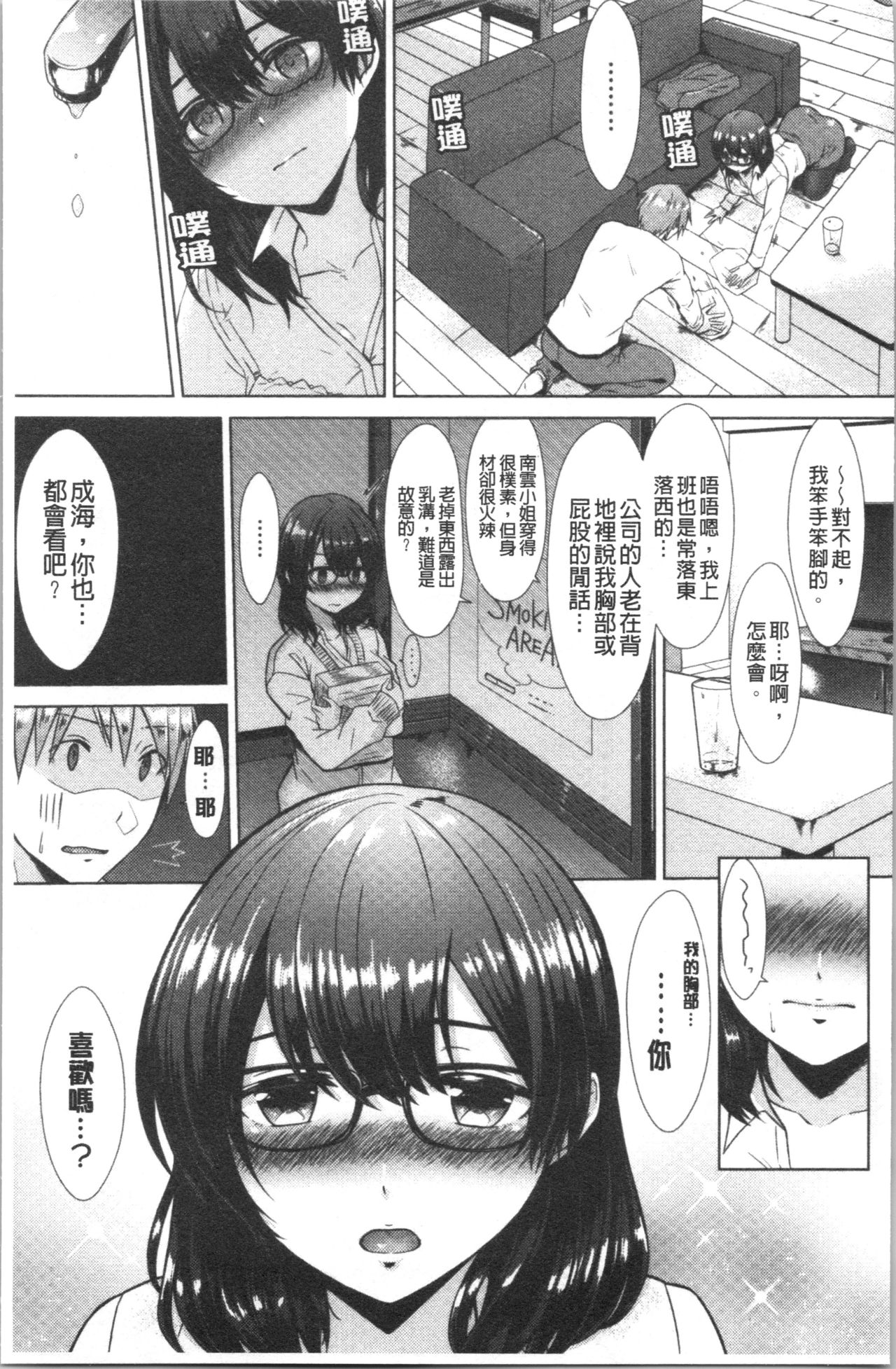 [Sakuma Tsukasa] Momoiro Drop - sweet drop candy | 桃色甜美糖果 [Chinese] page 28 full