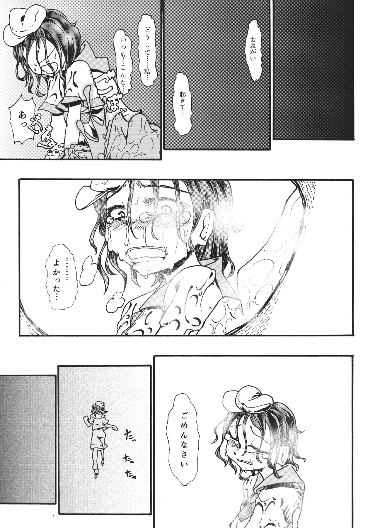 (C91) [Ver.Mimizuk (COmizuk)] Murasa Minamitsu no Tonogata Jijou (Touhou Project) page 22 full