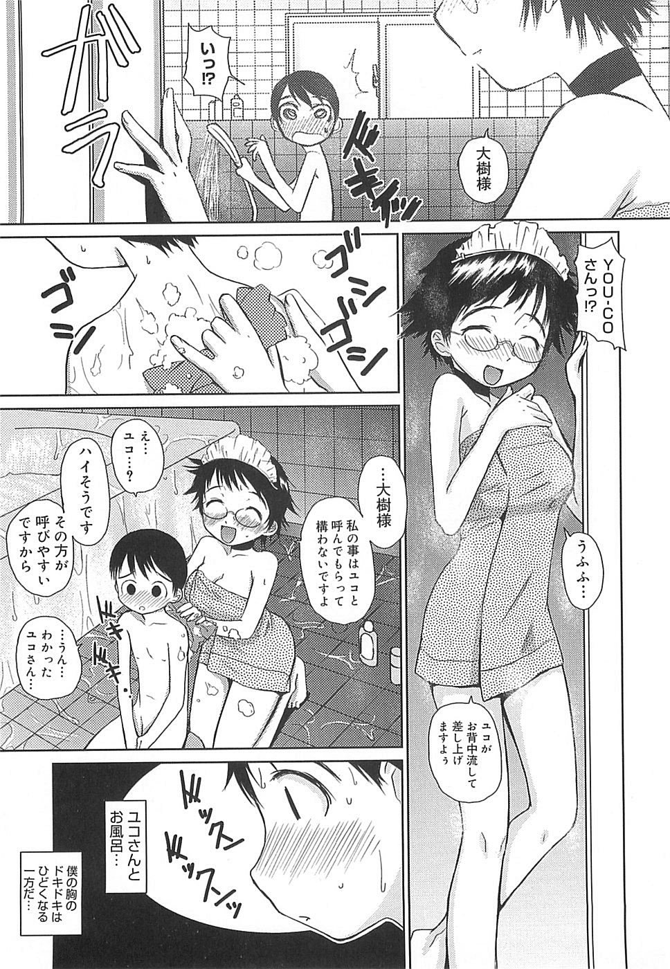 [Teri Terio] Megane Gakkou - Glasses School page 145 full