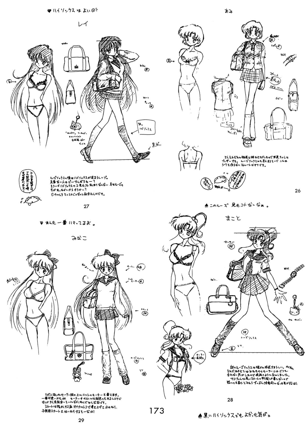 (C58) [BLACK DOG (Kuroinu Juu)] GOLD EXPERIENCE (Sailor Moon) [2nd Edition] page 170 full