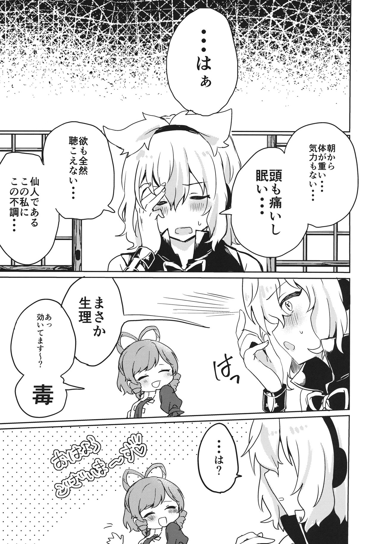 (C97) [Tofu On Fire (Momo)] Oshiete! Miko Sensei! (Touhou Project) page 2 full