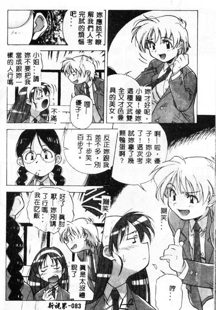 [Amano Youki] Momoiro Kakumei! [Chinese] page 80 full