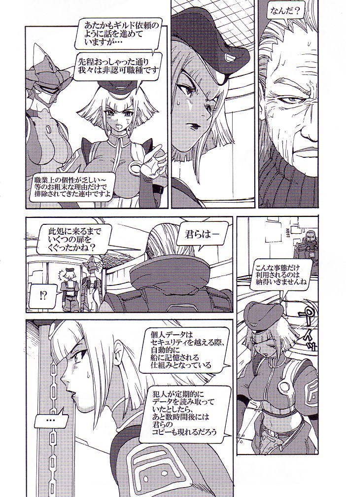 (C62) [Pururun Estate (Kamitsuki Manmaru)] AKA NO DOUJINSHI (Phantasy Star Online) page 18 full