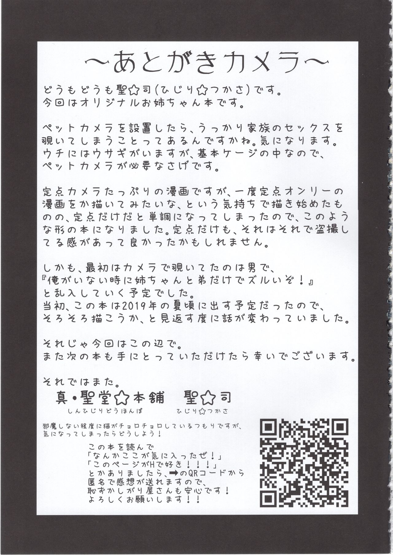 (COMITIA131) [Shin Hijiridou Honpo (Hijiri Tsukasa)] Pet Mimamori Camera ni Ane to Otouto no Sex ga Utsutteta. page 32 full