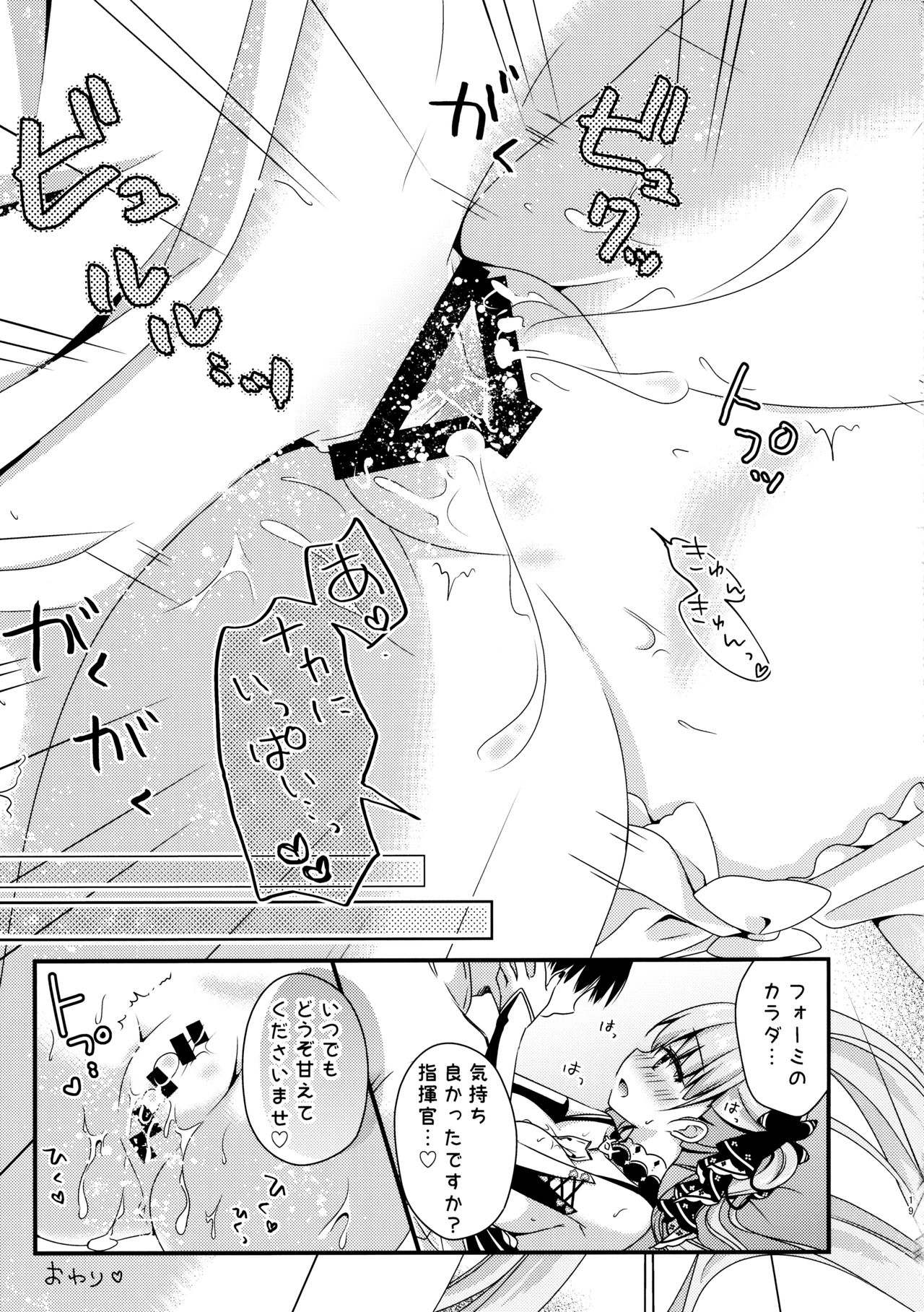 (C97) [Murasakiiro no Yoru (Murasaki*)] Shikikan Douzo Amaete Kudasaimase (Azur Lane) page 18 full