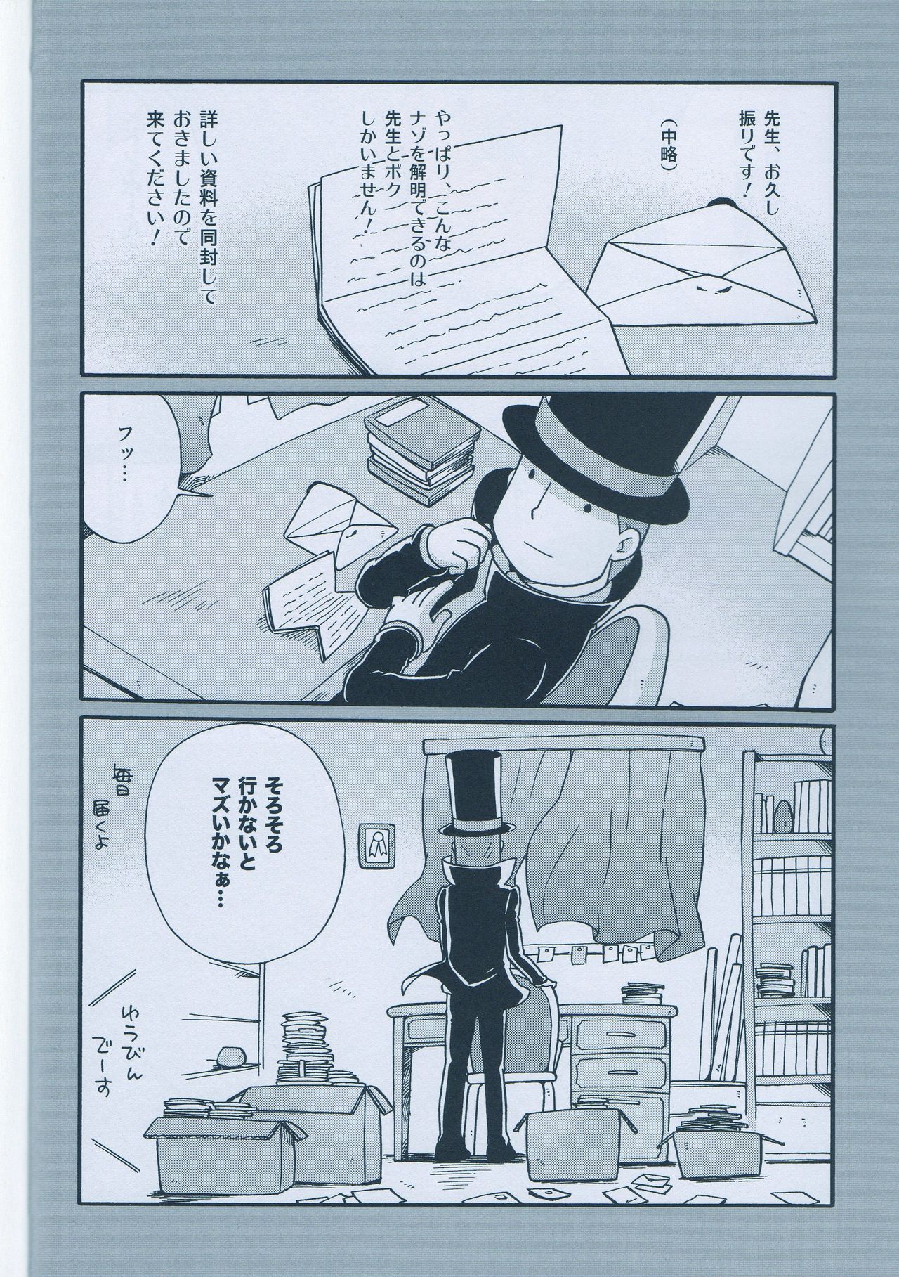 (C75) [M Kichibeya (Uchida Junta)] Seinen Luke to Saigo no Honyarara (Professor Layton) page 24 full