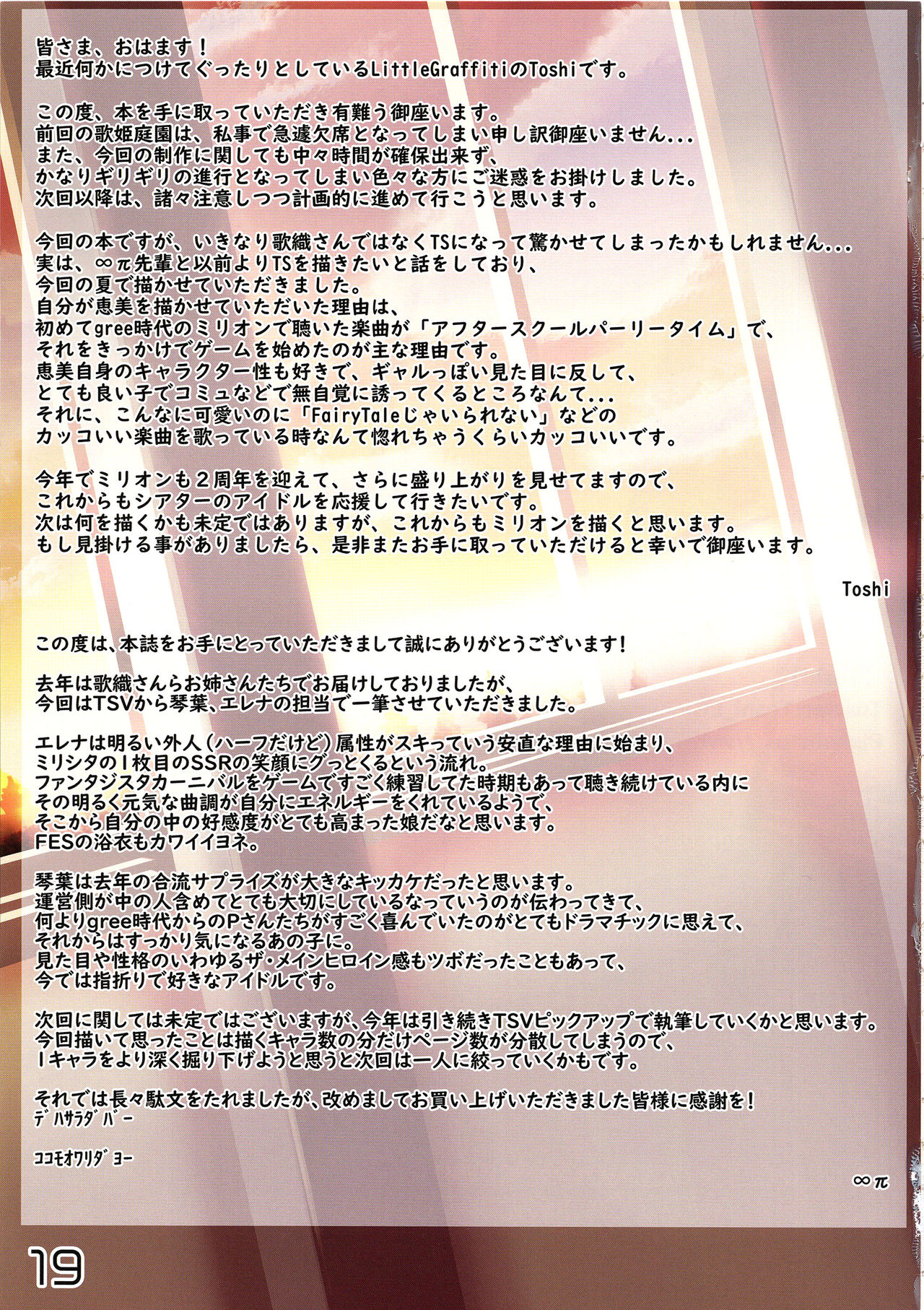 (C96) [LittleGraffiti (Toshi, ∞π)] The Graffiti 04 (THE IDOLM@STER MILLION LIVE!) page 20 full