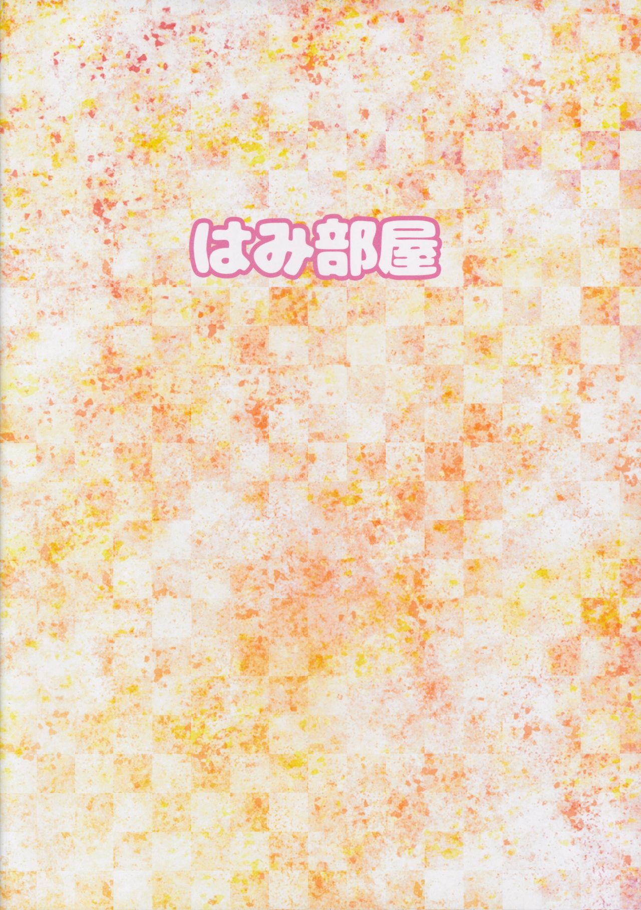(C90) [Hamiheya (Hamihe)] Seijun Reijou Mizumoto Yukari ga Ochita Hi... (THE IDOLM@STER CINDERELLA GIRLS) page 18 full