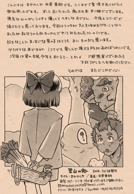 [Mayakasiya (Igusa Shunrou)] Satoyama no Oni [Digital] page 16 full