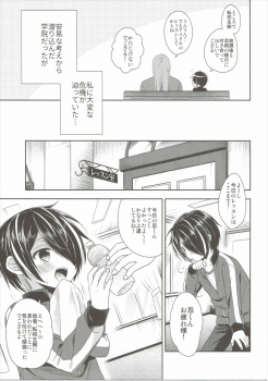 (ToreTama003) [R*kaffy (Aichi Shiho)] Shinobu-kun ga Kawaisugiru no ga Ikenai!! (Ensemble Stars!) - page 6