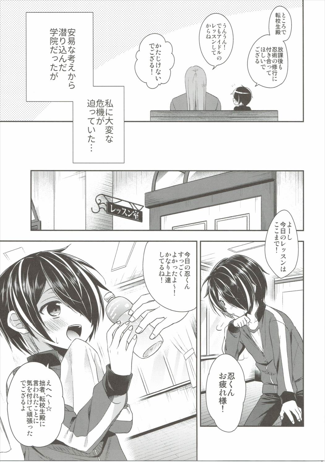 (ToreTama003) [R*kaffy (Aichi Shiho)] Shinobu-kun ga Kawaisugiru no ga Ikenai!! (Ensemble Stars!) page 6 full