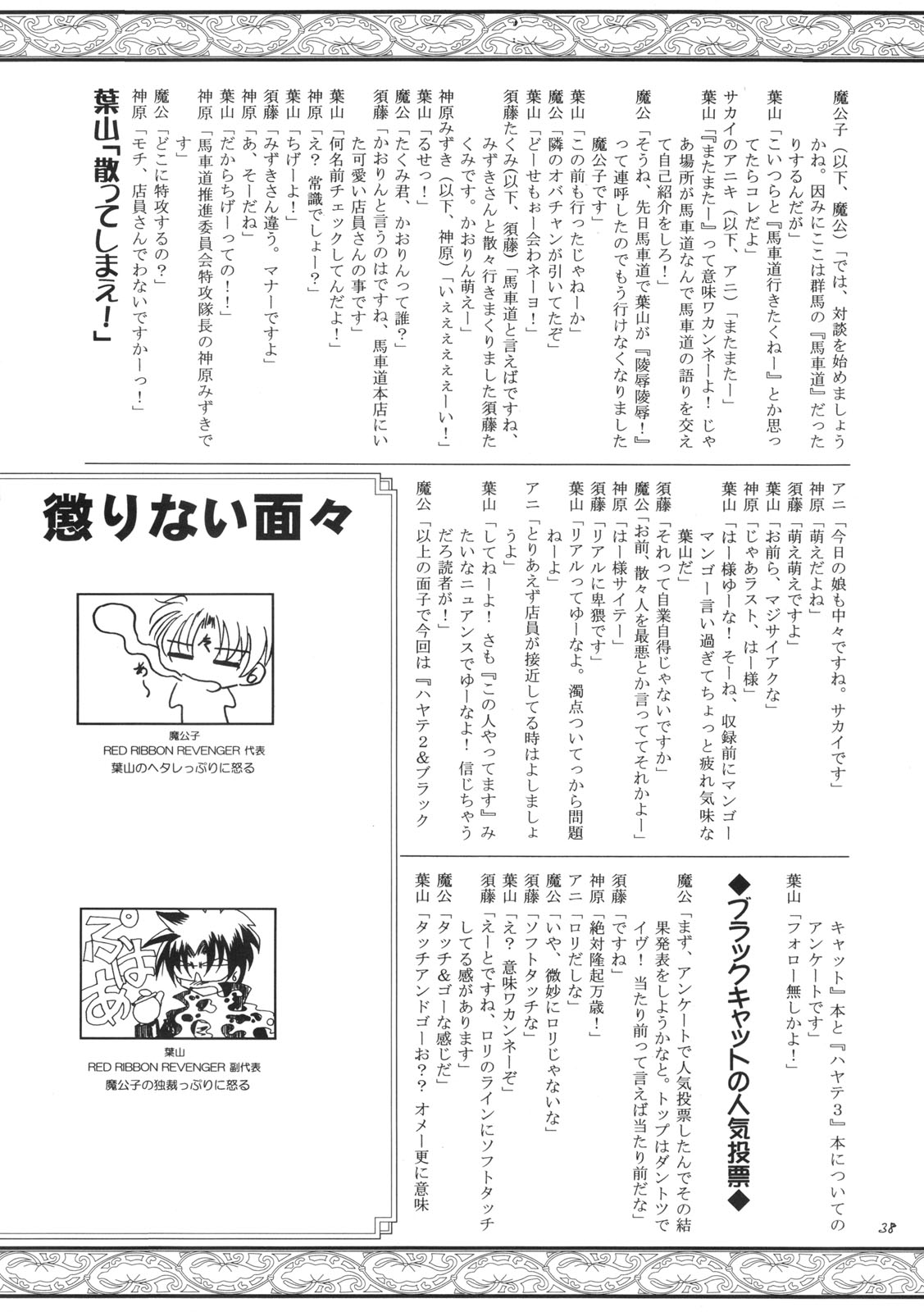 (C70) [RED RIBBON REVENGER (Hayama, Makoushi, Taireru)] Trouble Maker (To LOVE-Ru) page 37 full