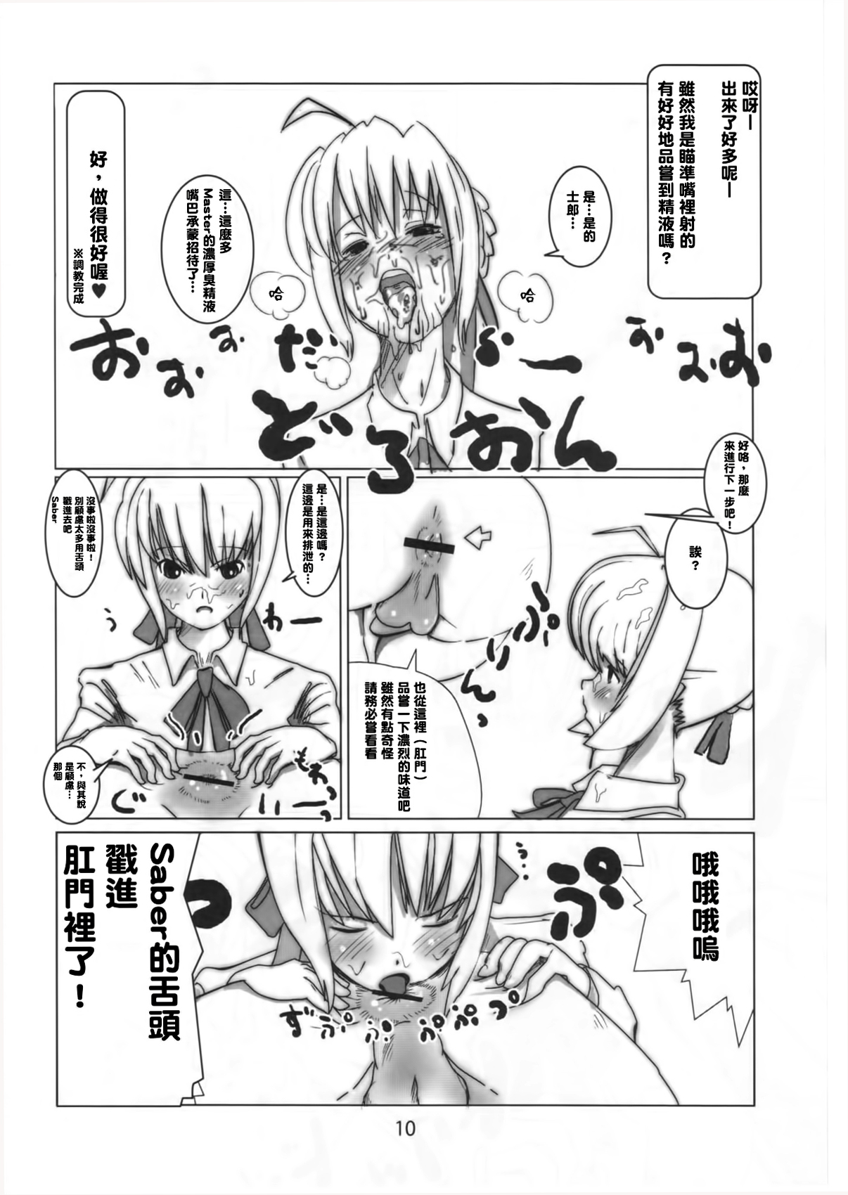 (C73) [Yami ni Ugomeku (Dokurosan)] Shirou, Sonna ni Koko ga Mitai no desu ka? (Fate/stay night) [Chinese] [臭鼬娘漢化組] page 10 full