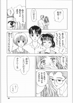(C51) [Nippon H Manga Kyoukai (Various)] Kinou no Ryouri (Various) - page 24