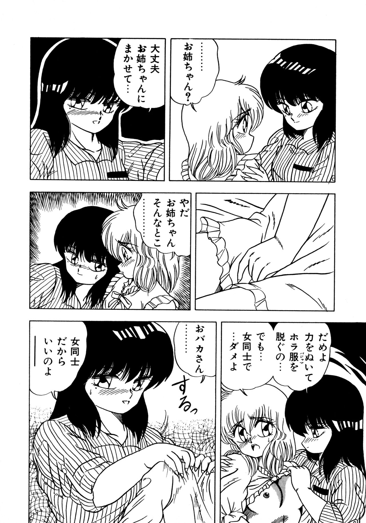 [松本ひかる] 秘密の更衣室 page 64 full