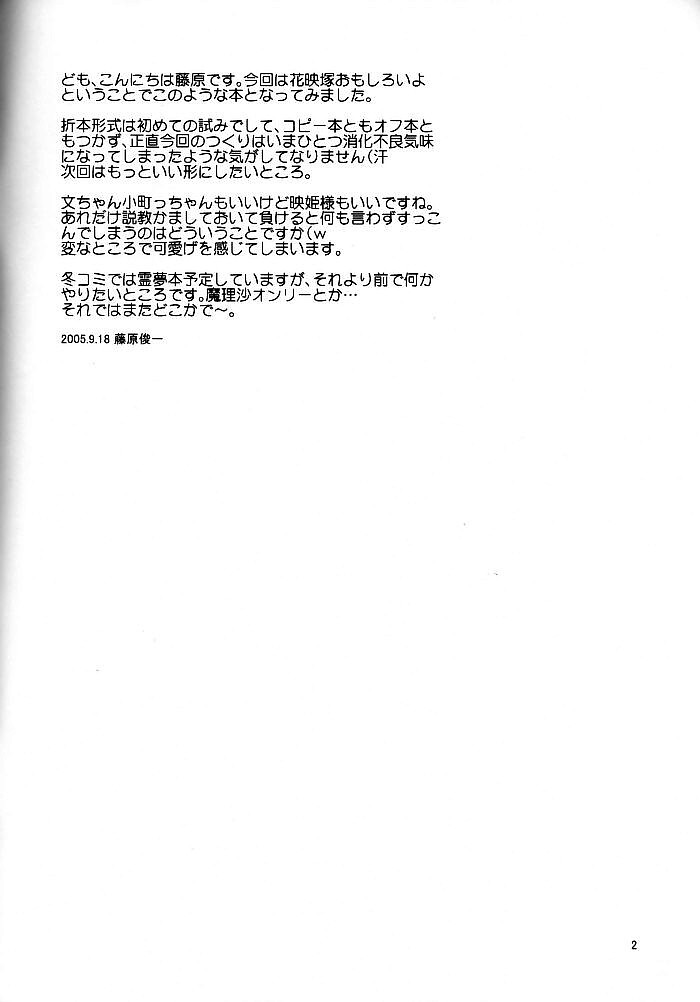 (SC29) [Paranoia Cat (Fujiwara Shunichi)] Touhou Ukiyo Emaki Kutsujoku Hen Dorobune Titanic to Otenba Koimusume no Gyakushuu (Touhou Project) page 2 full