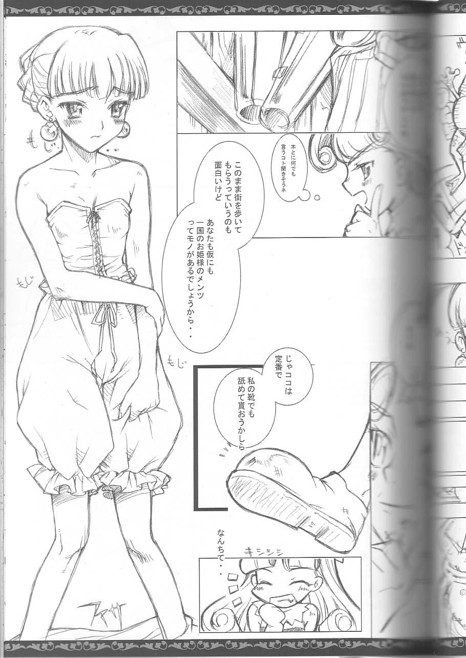 (C63) [Sunaba Fudousan Kabushiki Gaisha (Karen)] Noble Virus (Princess Crown) page 6 full