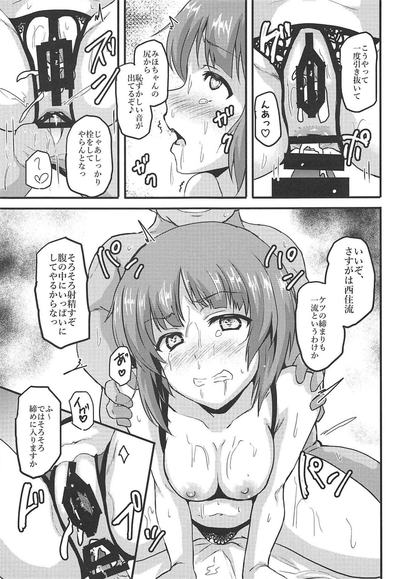 (C96) [Bananatart (Kussie)] Mihosya Shiyou Ni (Girls und Panzer) page 16 full