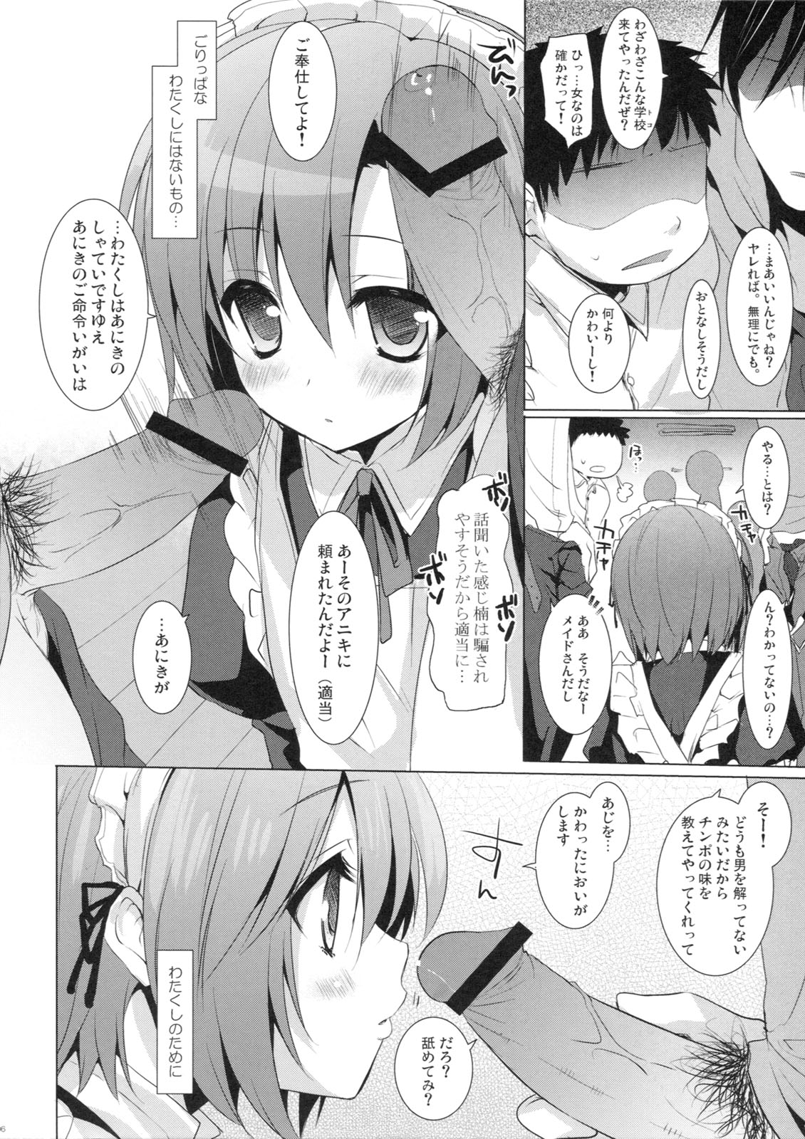 (SC53) [SEM;COLON (Mitsu King)] Sayonara, Aniki (Boku wa Tomodachi ga Sukunai) page 5 full