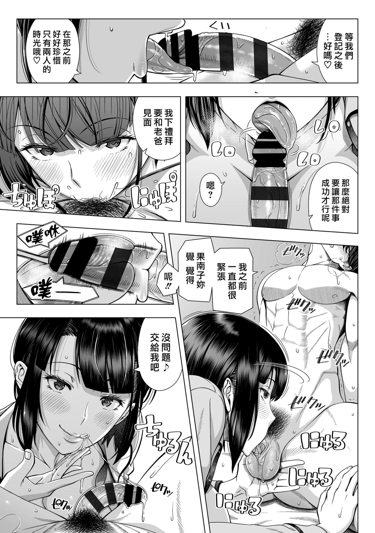 [330-goushitsu (Shinozuka Yuuji)] Ore ga Mita Koto no Nai Kanojo [Chinese] [最愛大屁屁x漢化組漢化組] page 14 full