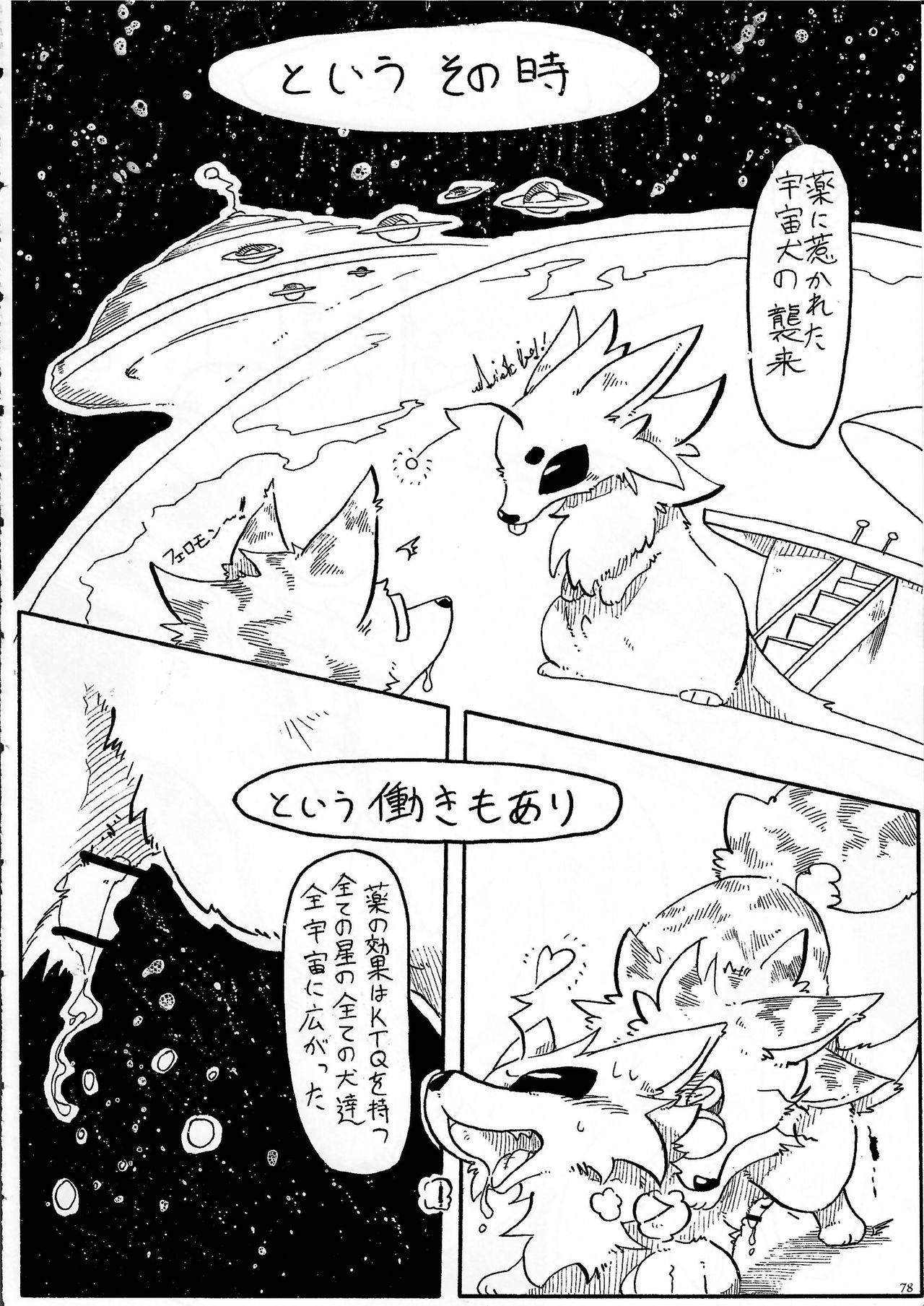 (Kansai! Kemoket 3) [KTQ48 (Various)] KTQ 7 page 78 full