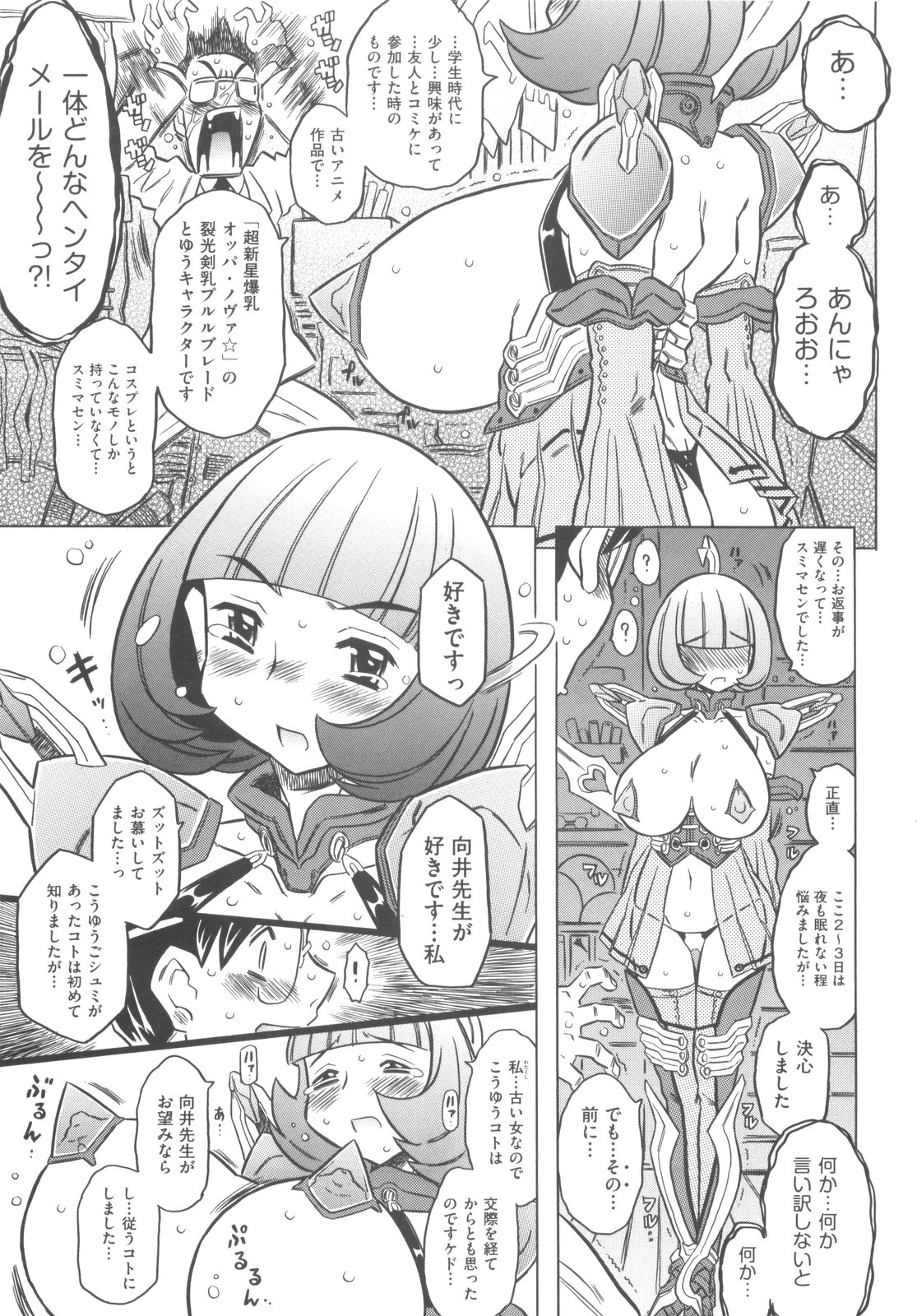 [Gorgeous Takarada] Pupupupu Princess!! page 132 full