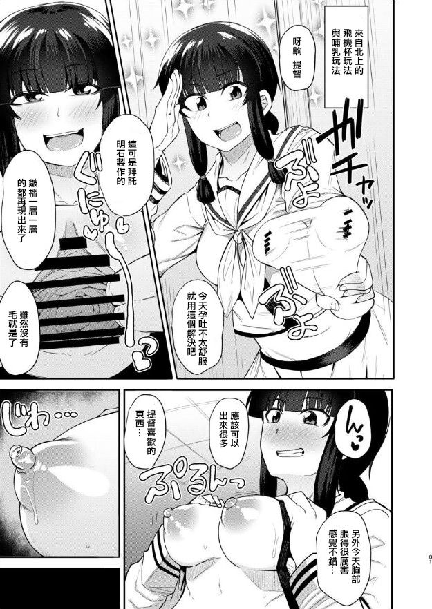 [Shiko Neru Mix (Kauti)] Kitakami-sama to Gachi Pako Kozukuri Time phase1+phase2 (Kantai Collection -KanColle-) [Chinese] [輝夜漢化] page 30 full